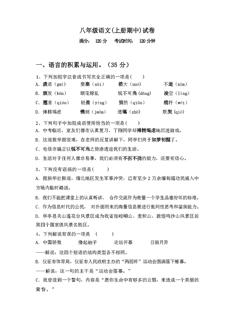 2023年秋辽宁省法库县八年级语文(上册期中)试卷及参考答案第1页