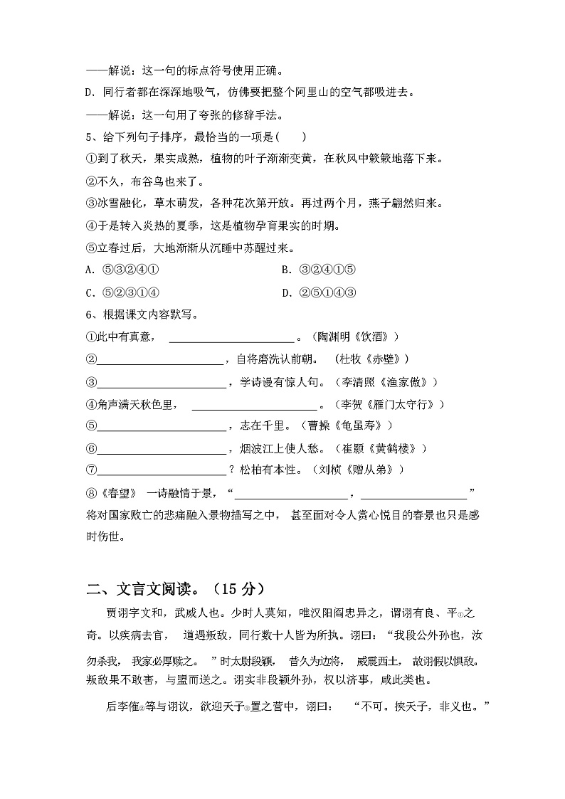 2023年秋辽宁省法库县八年级语文(上册期中)试卷及参考答案第2页