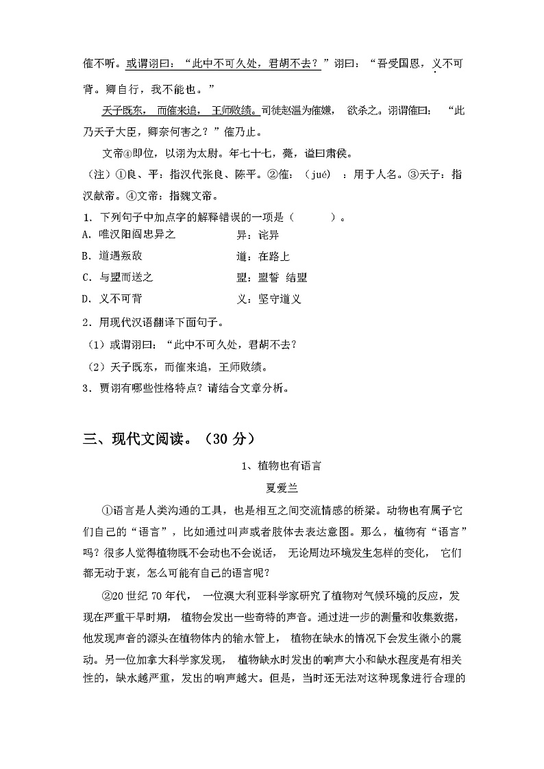 2023年秋辽宁省法库县八年级语文(上册期中)试卷及参考答案第3页