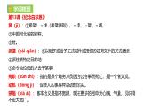 2024修订版部编语文七上第4单元复习讲义+课件