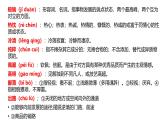 2024修订版部编语文七上第4单元复习讲义+课件