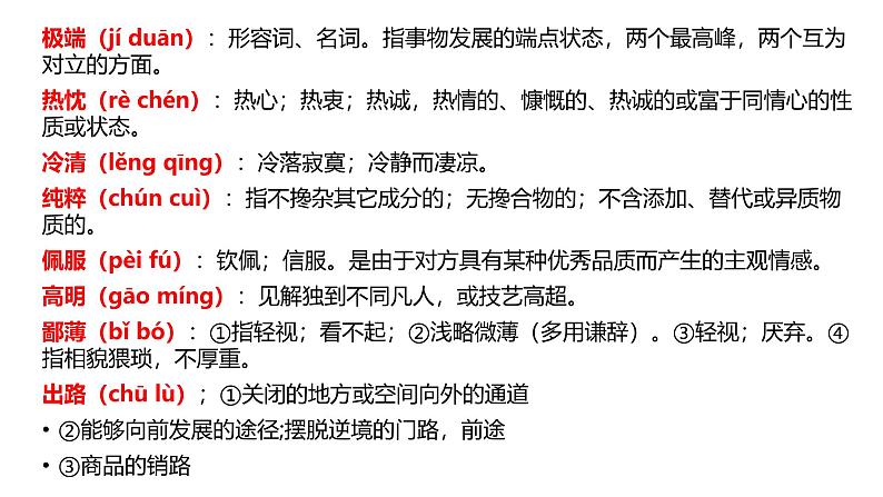 2024修订版部编语文七上第4单元复习讲义+课件03