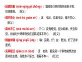 2024修订版部编语文七上第4单元复习讲义+课件