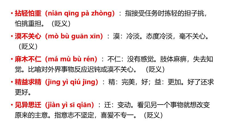 2024修订版部编语文七上第4单元复习讲义+课件04