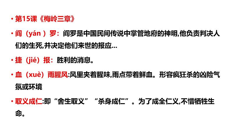 2024修订版部编语文七上第4单元复习讲义+课件06