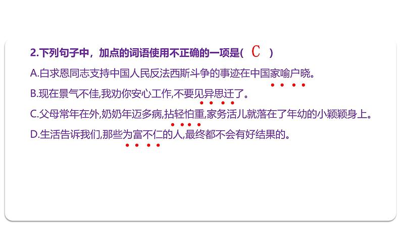 2024修订版部编语文七上第4单元复习讲义+课件08