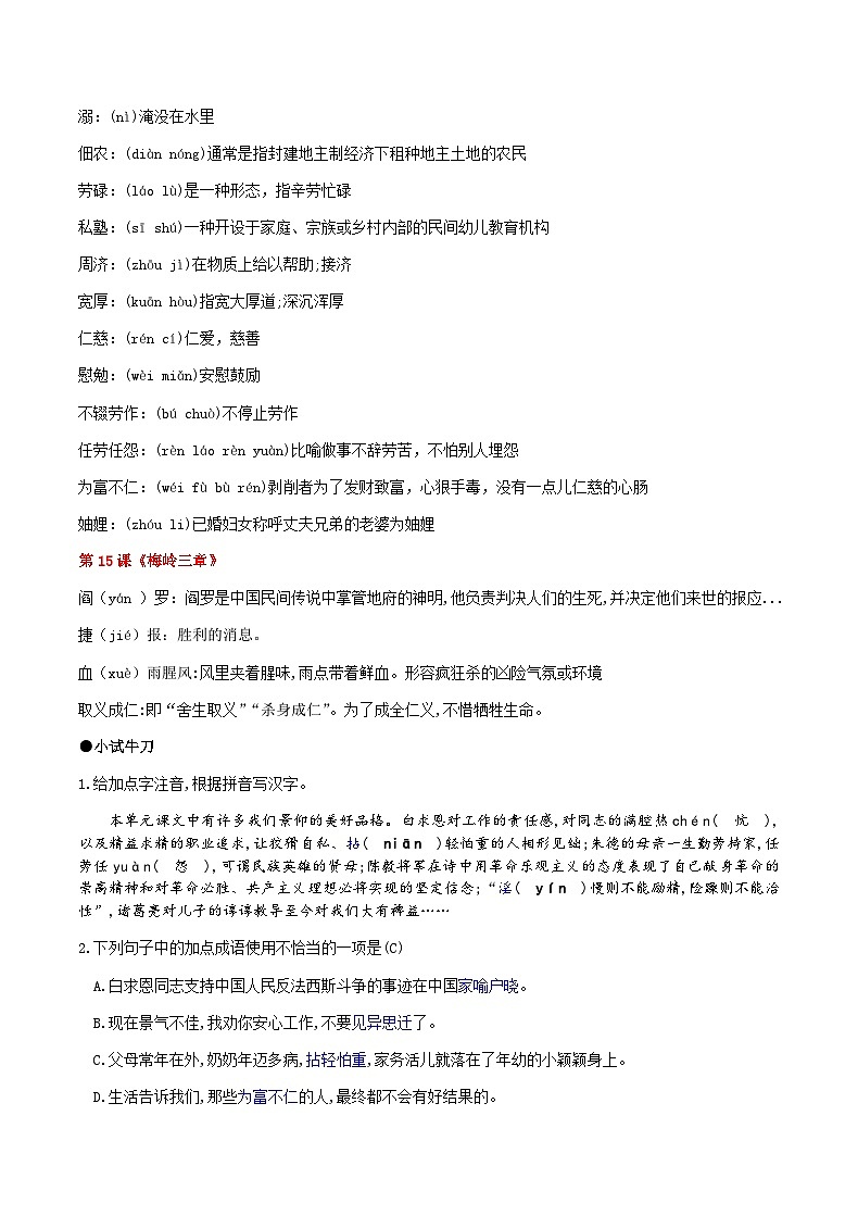 2024修订版部编语文七上第4单元复习讲义+课件02