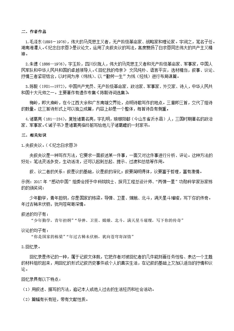 2024修订版部编语文七上第4单元复习讲义+课件03