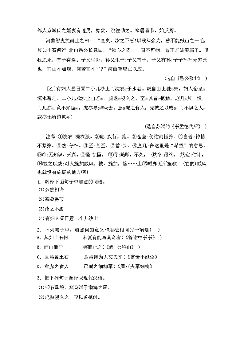 2023年秋辽宁省浑南区八年级语文上册期中考试卷（含答案）第3页