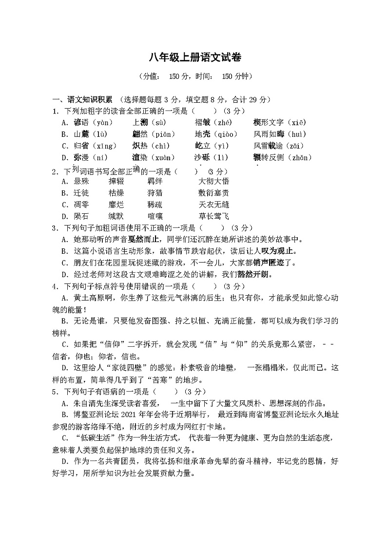 2023年秋辽宁省辽中区语文八年级上册期中考试试卷第1页