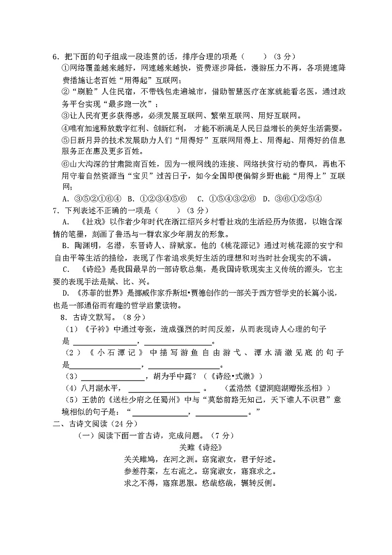 2023年秋辽宁省辽中区语文八年级上册期中考试试卷第2页