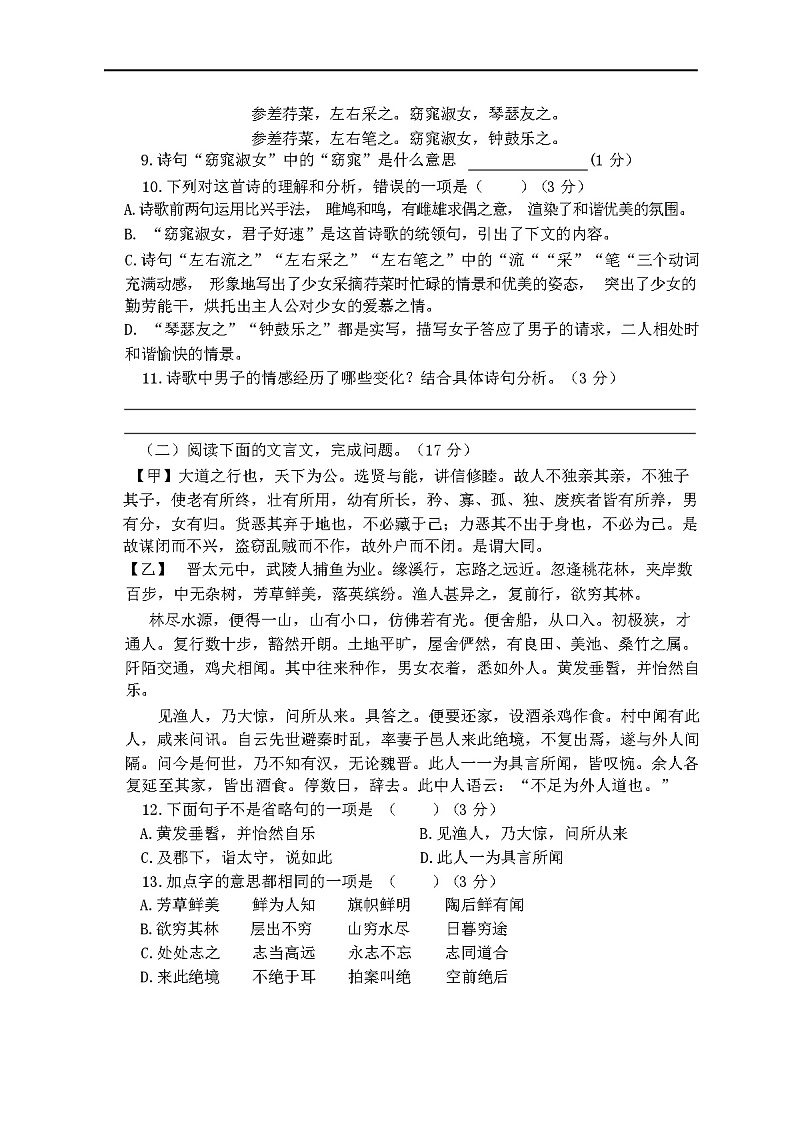 2023年秋辽宁省辽中区语文八年级上册期中考试试卷第3页