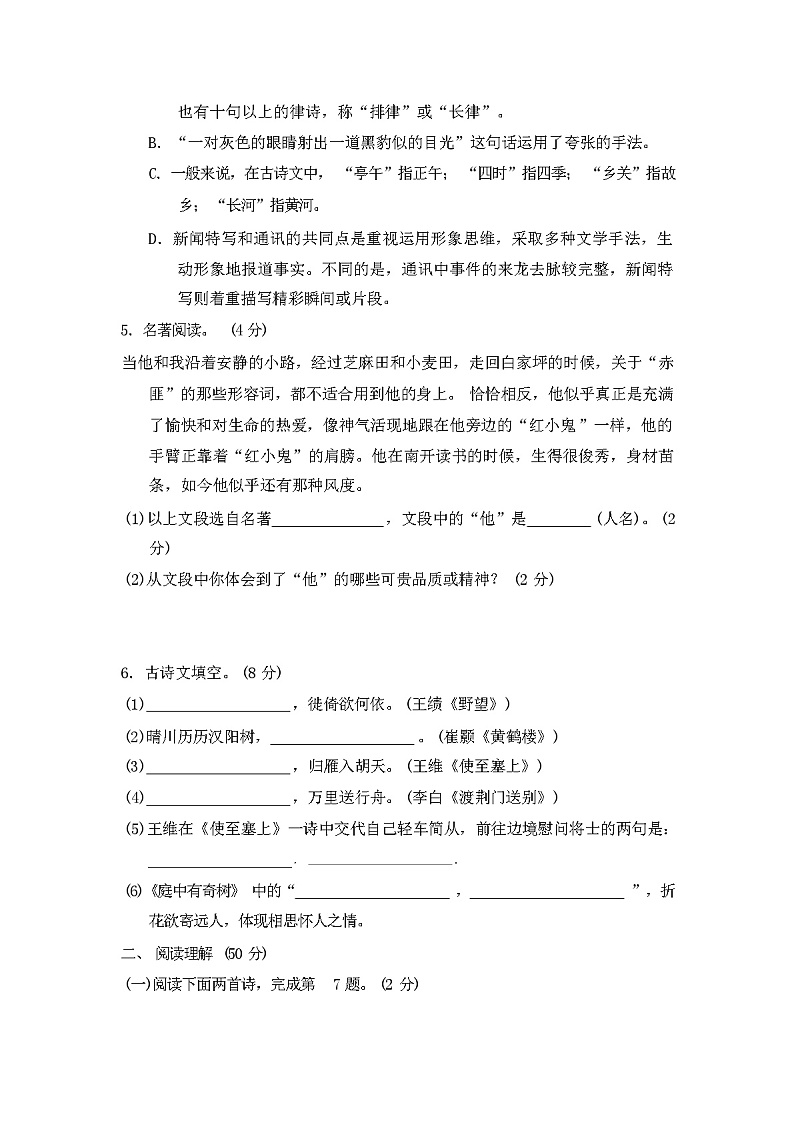 2023年秋辽宁省皇姑区部编版八年级语文上册期中学情评估试卷附答案第2页