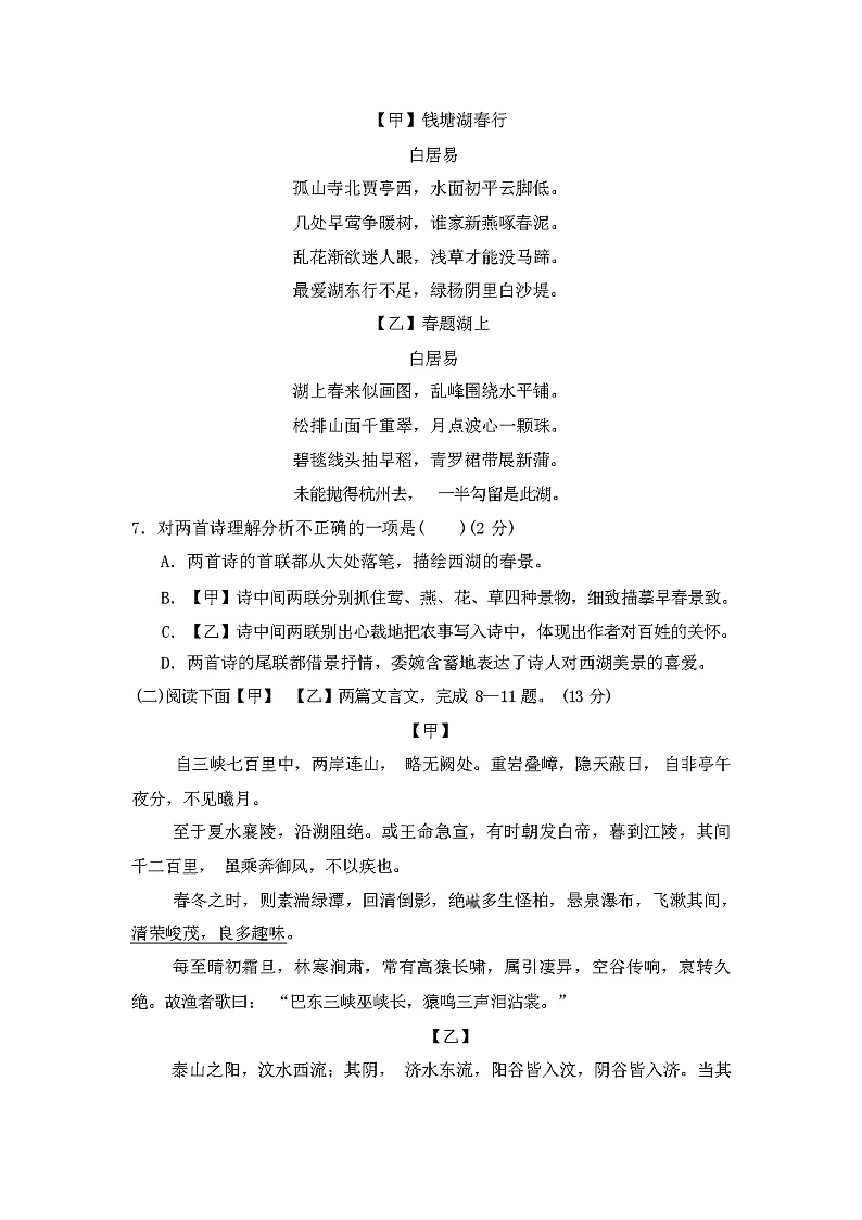 2023年秋辽宁省皇姑区部编版八年级语文上册期中学情评估试卷附答案第3页