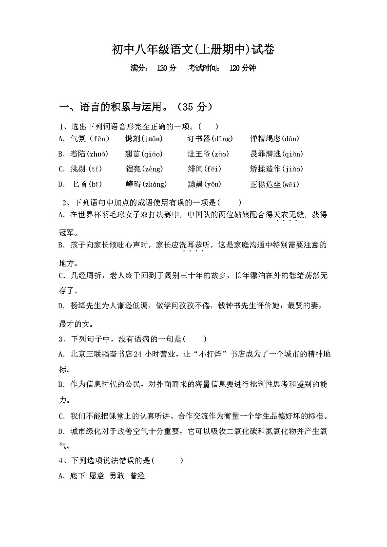 2023年秋辽宁省沈北新区初中八年级语文(上册期中)试卷(附答案)第1页