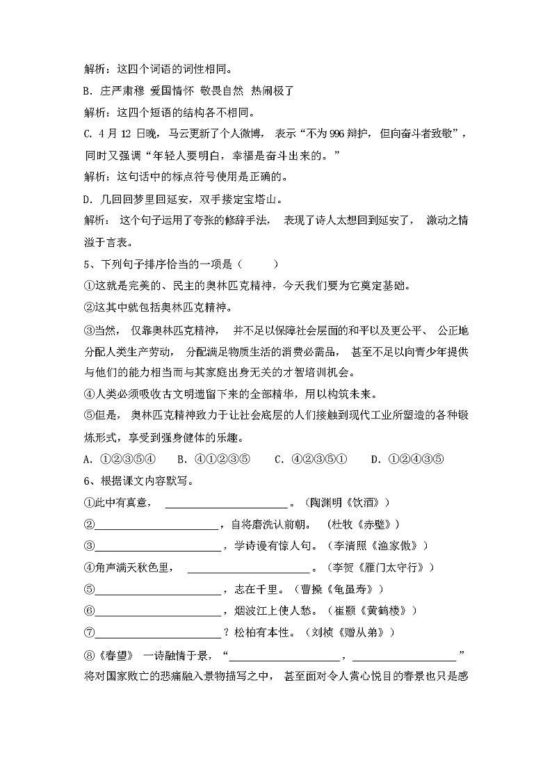 2023年秋辽宁省沈北新区初中八年级语文(上册期中)试卷(附答案)第2页