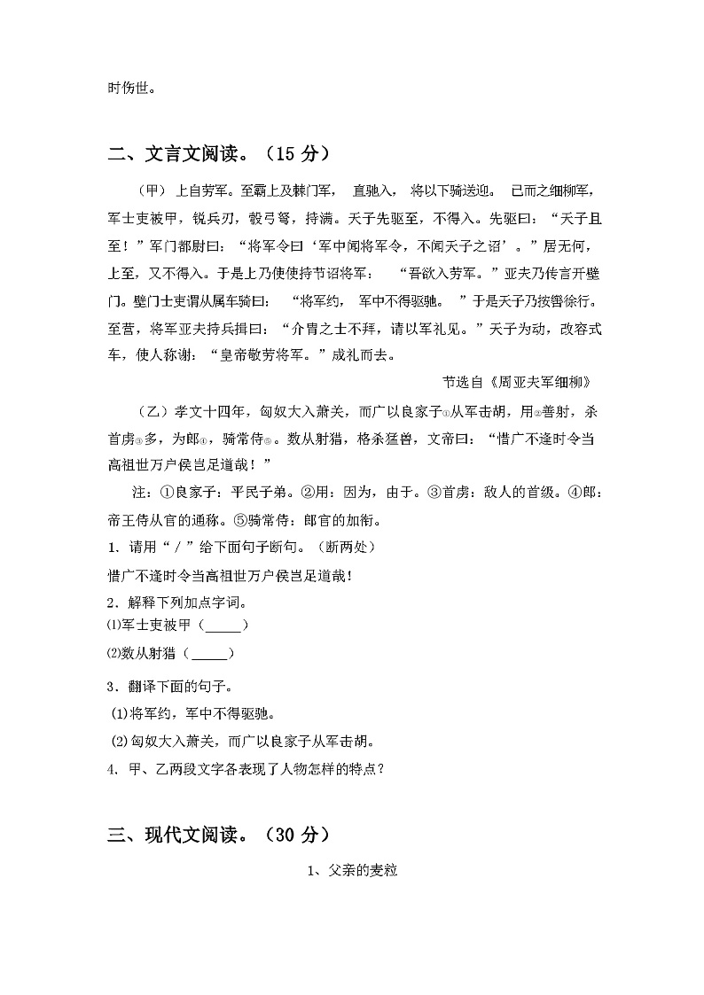 2023年秋辽宁省沈北新区初中八年级语文(上册期中)试卷(附答案)第3页