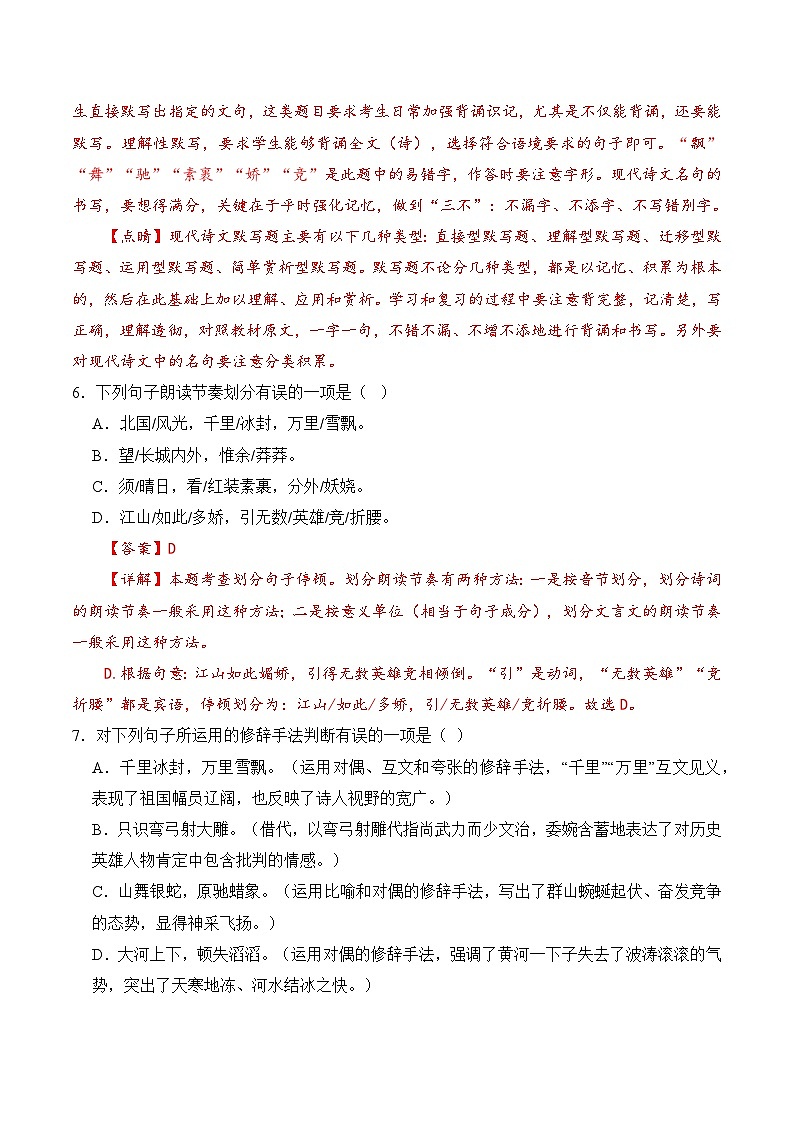 【核心素养】部编版语文九年级上册 第01课《沁园春·雪》同步课件+同步练习03