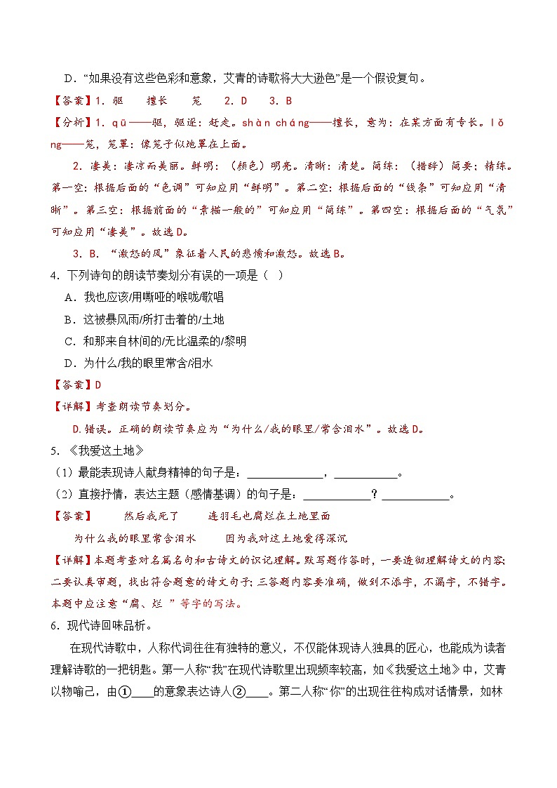 【核心素养】部编版语文九年级上册 第03课《我爱这土地》（分层练习）（解析版）第2页