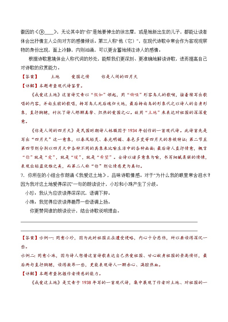 【核心素养】部编版语文九年级上册 第03课《我爱这土地》（分层练习）（解析版）第3页