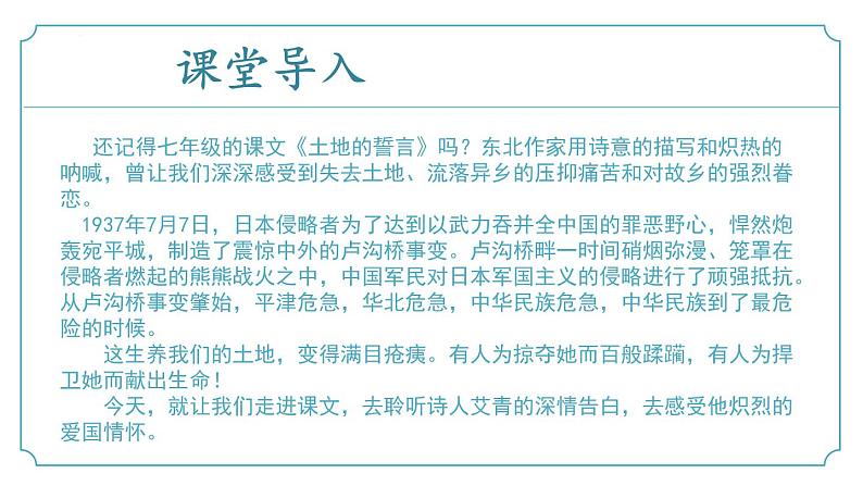 【核心素养】部编版语文九年级上册 第03课《我爱这土地》（同步课件）第4页