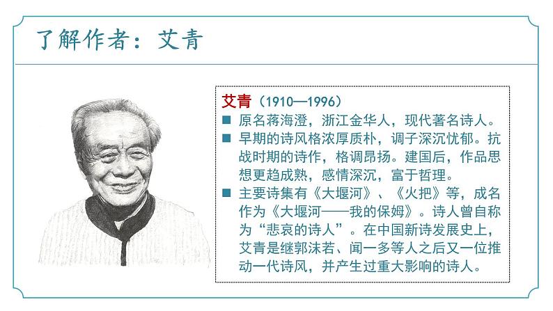 【核心素养】部编版语文九年级上册 第03课《我爱这土地》（同步课件）第5页