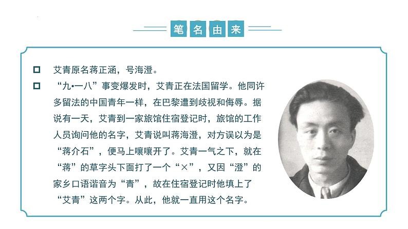 【核心素养】部编版语文九年级上册 第03课《我爱这土地》（同步课件）第6页