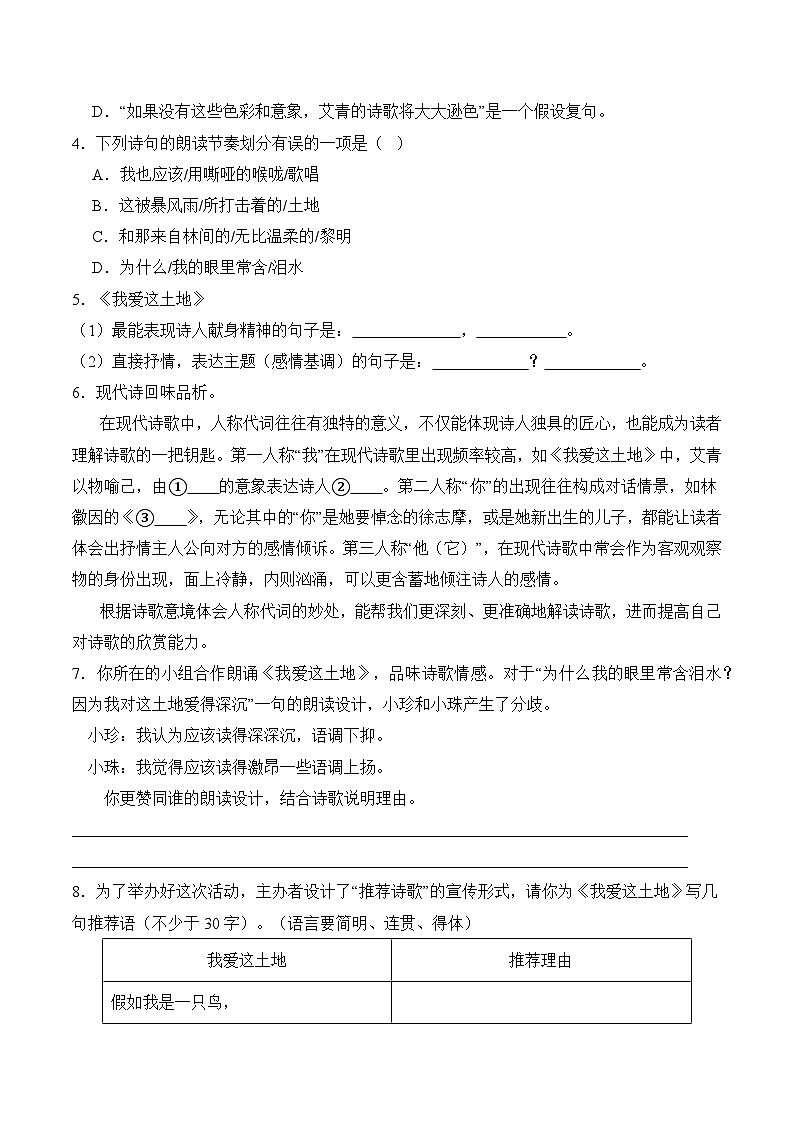 【核心素养】部编版语文九年级上册 第03课《我爱这土地》（分层练习）（原卷版）第2页