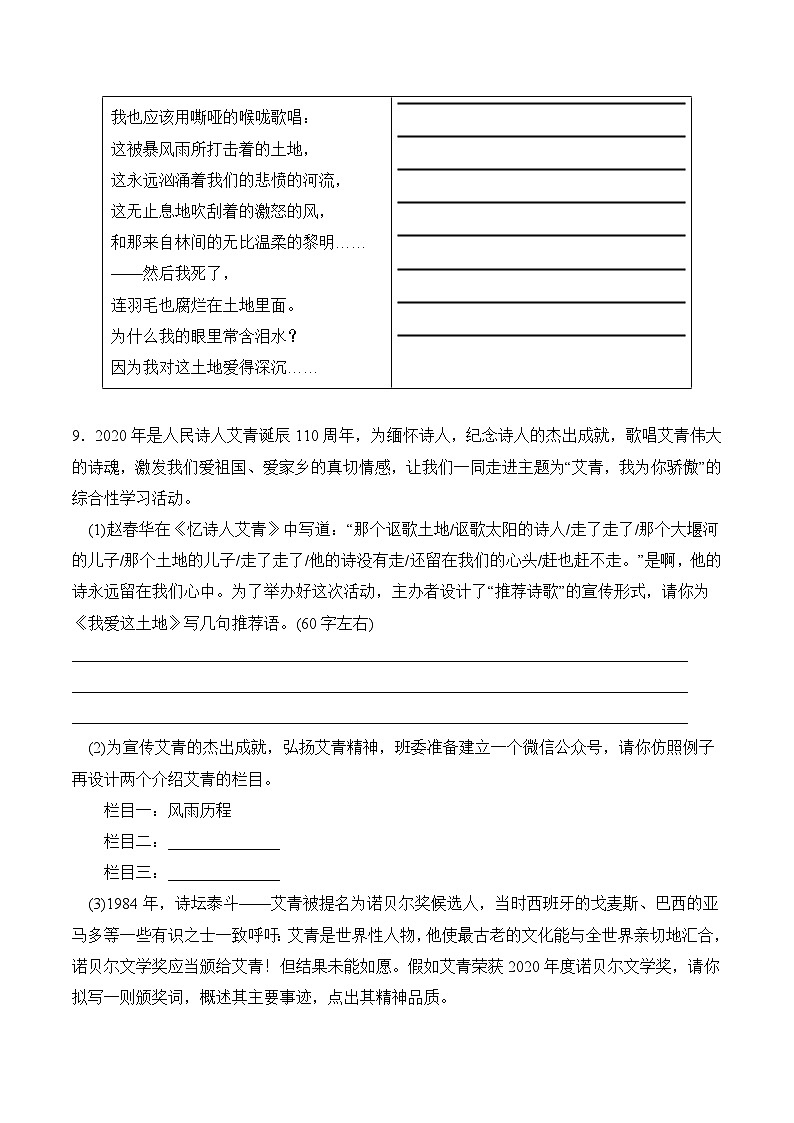 【核心素养】部编版语文九年级上册 第03课《我爱这土地》（分层练习）（原卷版）第3页