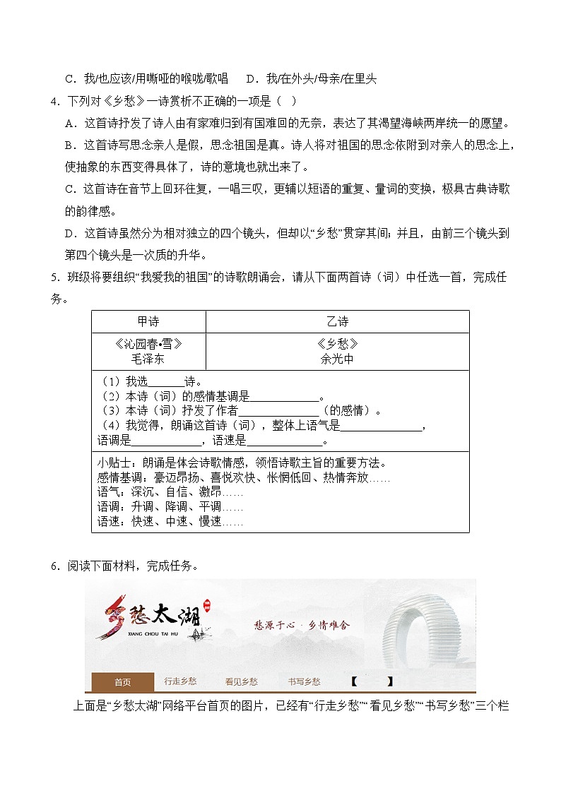 【核心素养】部编版语文九年级上册 第04课《乡愁》同步课件+同步练习02