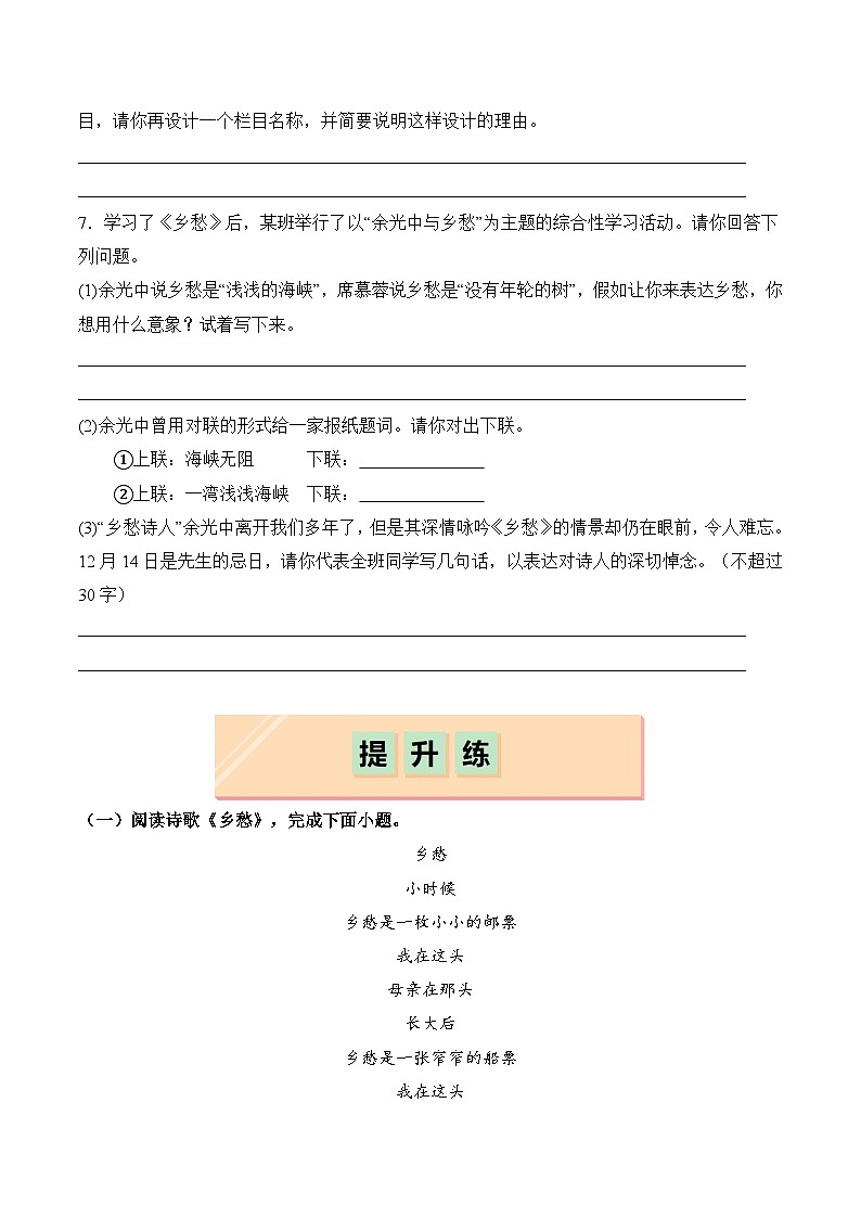 【核心素养】部编版语文九年级上册 第04课《乡愁》同步课件+同步练习03