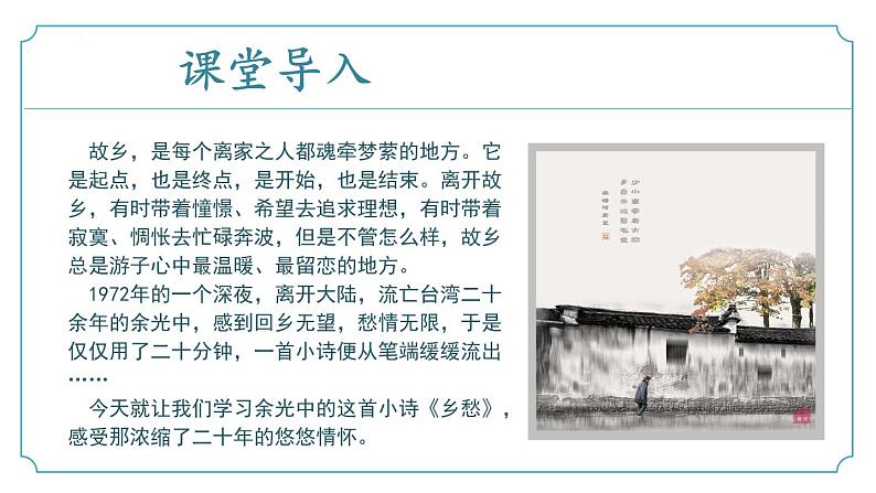 【核心素养】部编版语文九年级上册 第04课《乡愁》同步课件+同步练习04