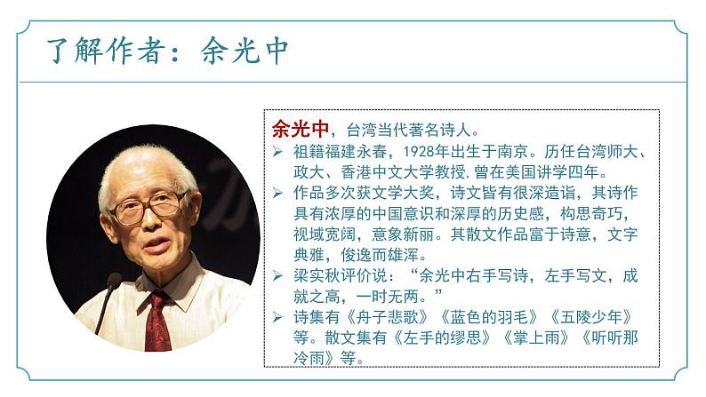 【核心素养】部编版语文九年级上册 第04课《乡愁》同步课件+同步练习05
