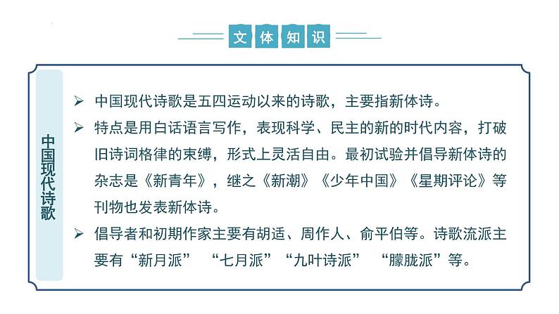 【核心素养】部编版语文九年级上册 第04课《乡愁》同步课件+同步练习07