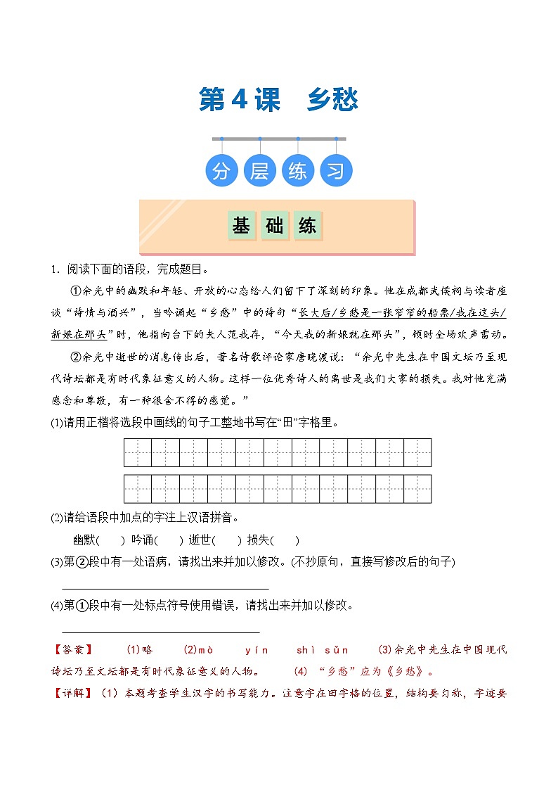 【核心素养】部编版语文九年级上册 第04课《乡愁》同步课件+同步练习01