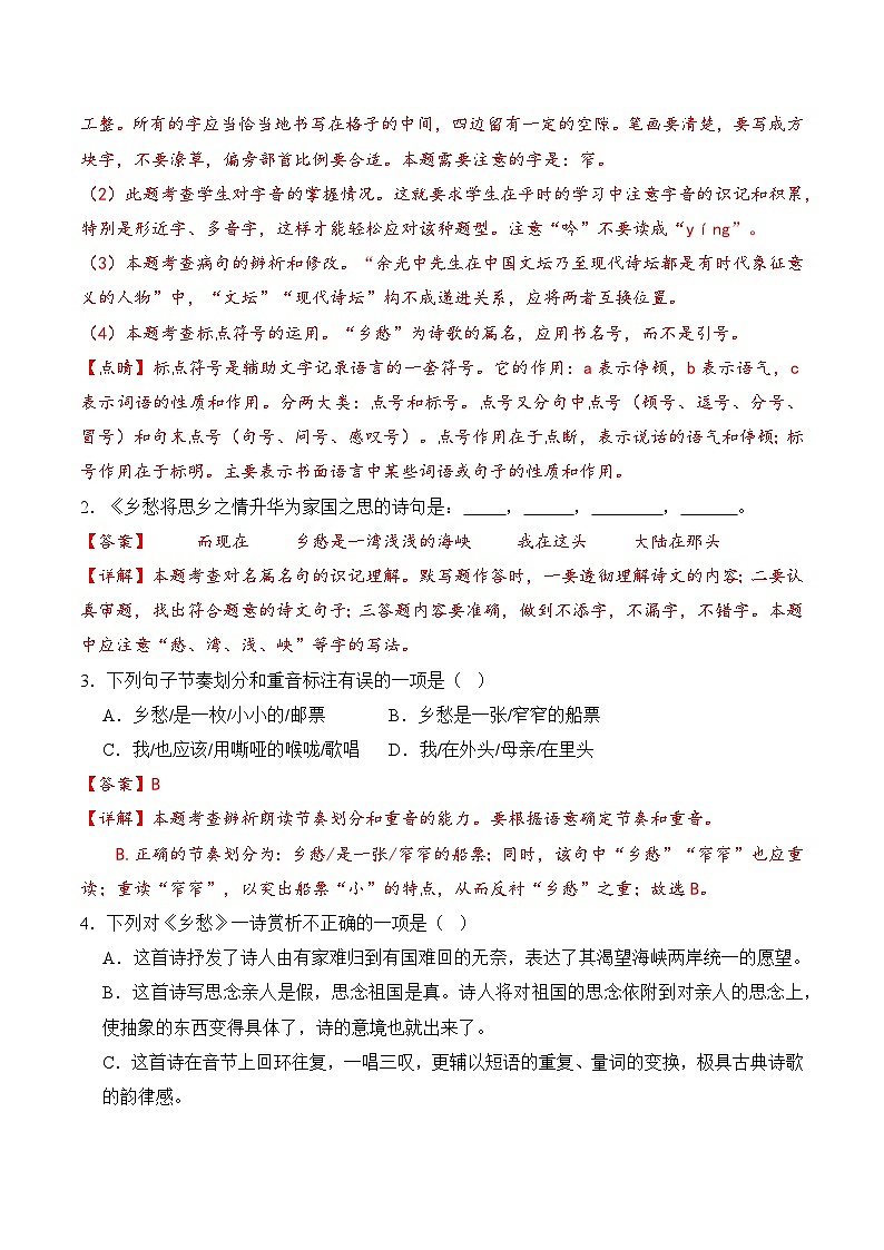 【核心素养】部编版语文九年级上册 第04课《乡愁》同步课件+同步练习02