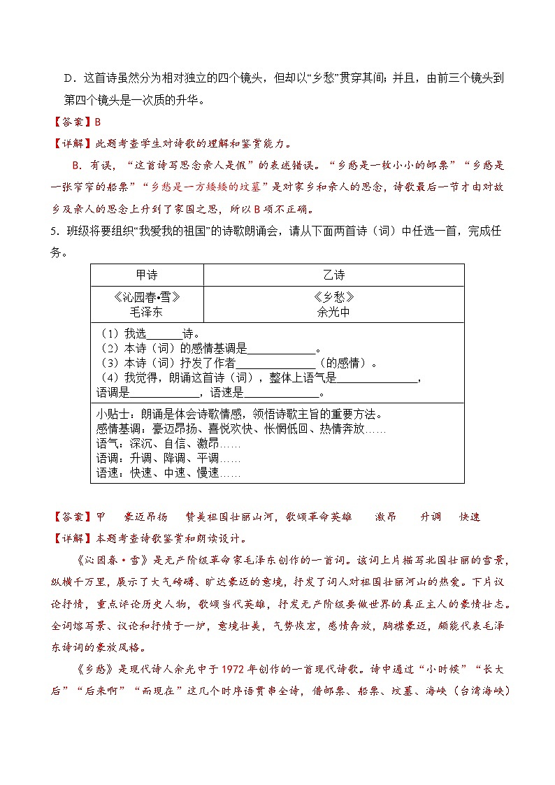 【核心素养】部编版语文九年级上册 第04课《乡愁》同步课件+同步练习03
