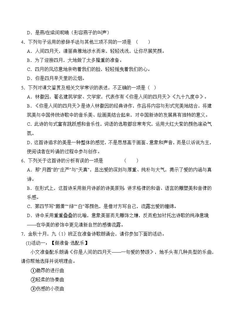 【核心素养】部编版语文九年级上册 第05课《你是人间的四月天》同步课件+同步练习02