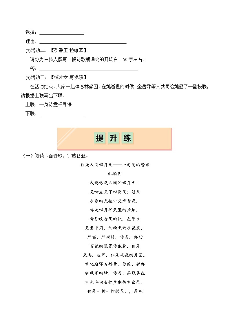 【核心素养】部编版语文九年级上册 第05课《你是人间的四月天》同步课件+同步练习03