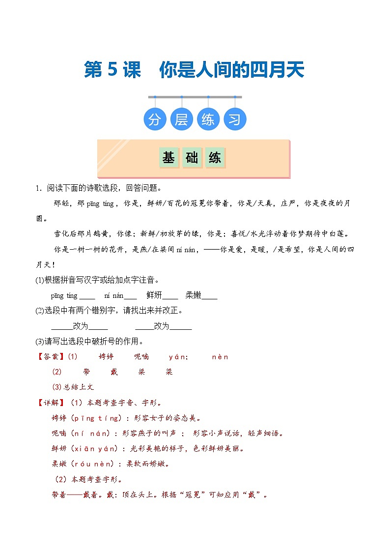 【核心素养】部编版语文九年级上册 第05课《你是人间的四月天》同步课件+同步练习01
