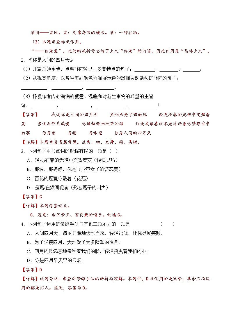 【核心素养】部编版语文九年级上册 第05课《你是人间的四月天》同步课件+同步练习02