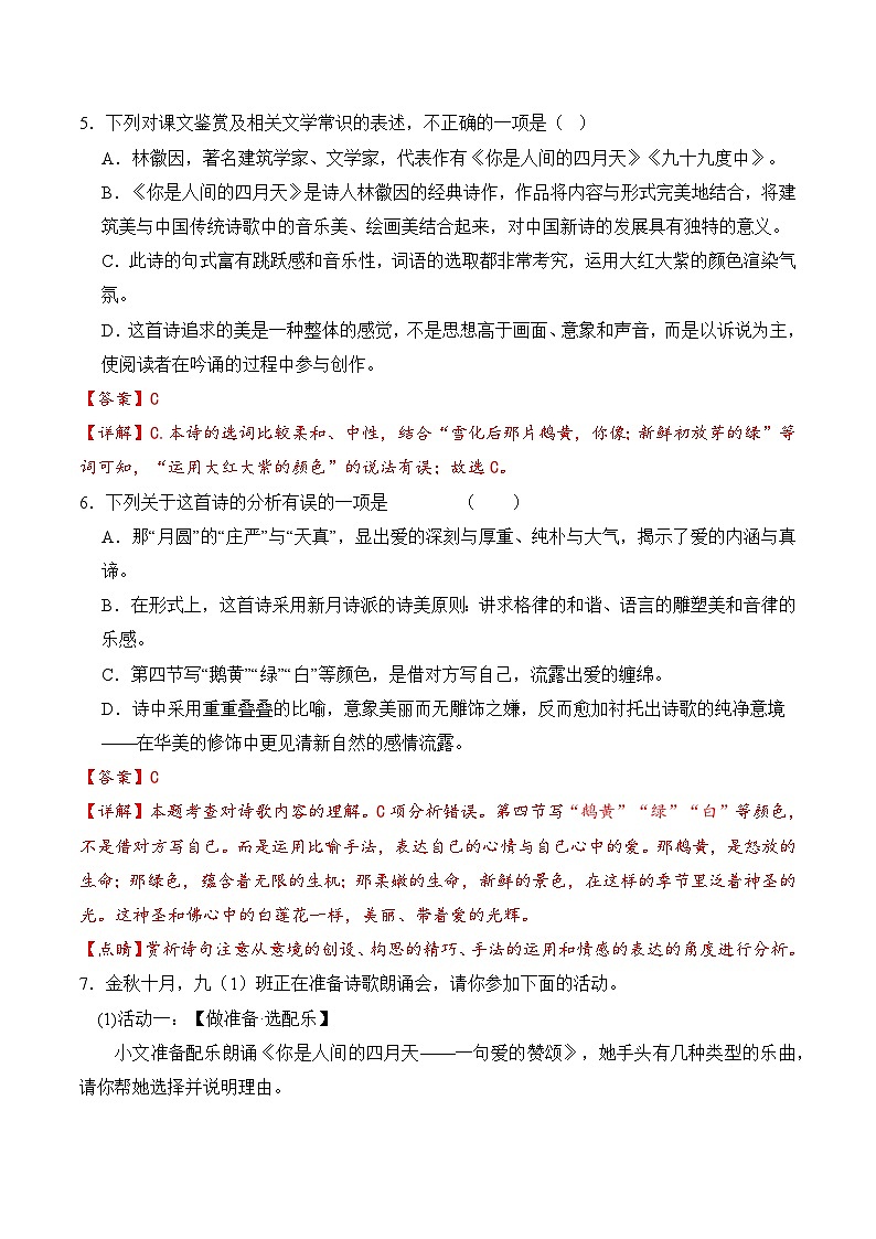 【核心素养】部编版语文九年级上册 第05课《你是人间的四月天》同步课件+同步练习03