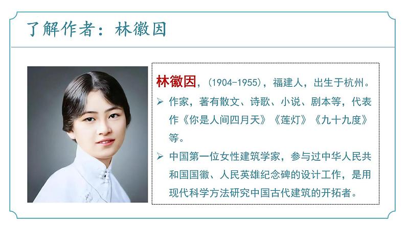 【核心素养】部编版语文九年级上册 第05课《你是人间的四月天》同步课件+同步练习05