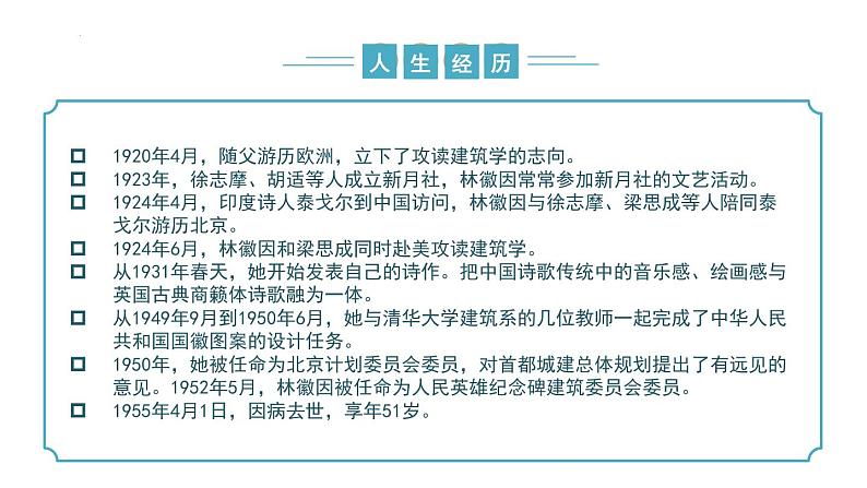 【核心素养】部编版语文九年级上册 第05课《你是人间的四月天》同步课件+同步练习06
