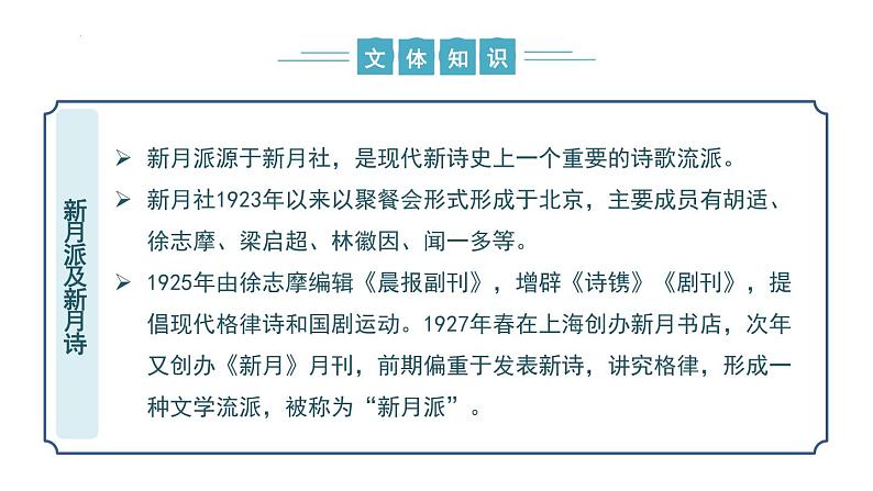 【核心素养】部编版语文九年级上册 第05课《你是人间的四月天》同步课件+同步练习07