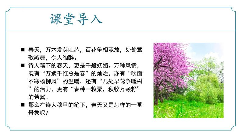 【核心素养】部编版语文九年级上册 第06课《我看》同步课件+同步练习04