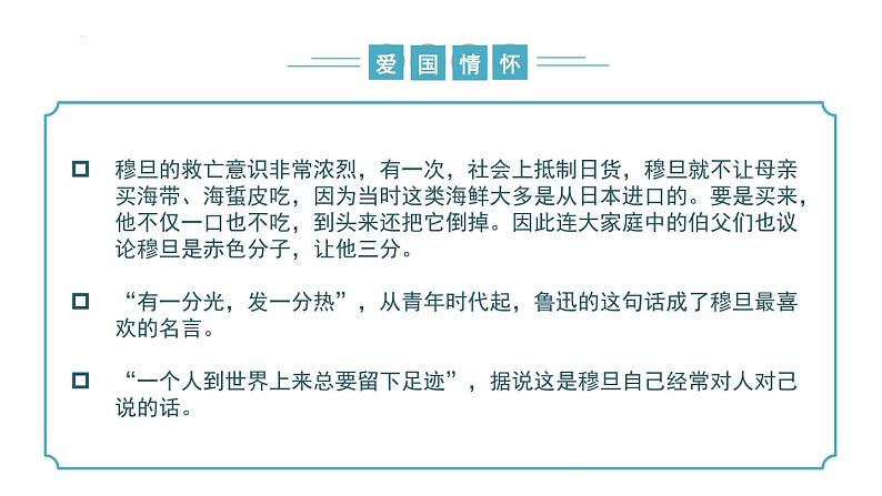 【核心素养】部编版语文九年级上册 第06课《我看》同步课件+同步练习06