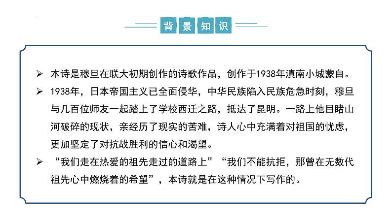 【核心素养】部编版语文九年级上册 第06课《我看》同步课件+同步练习08