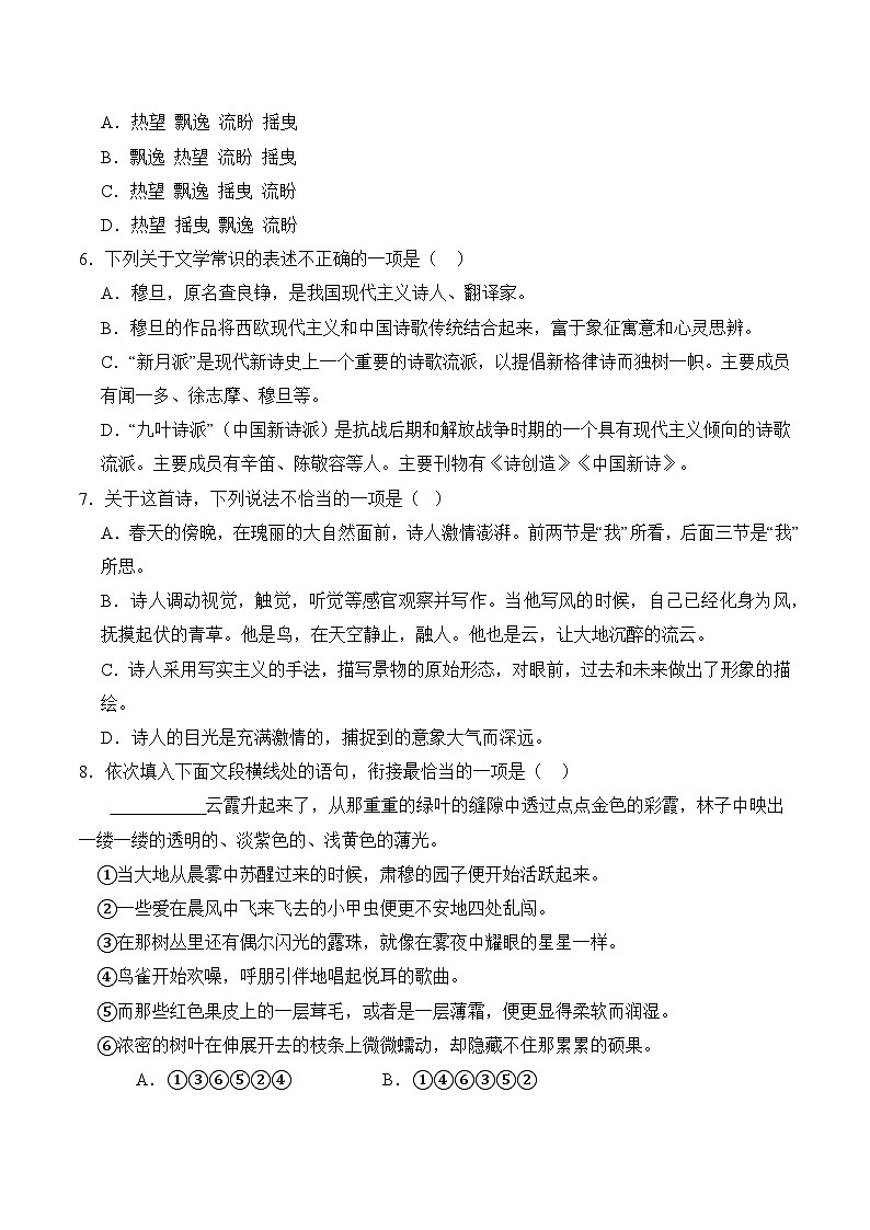 【核心素养】部编版语文九年级上册 第06课《我看》同步课件+同步练习02