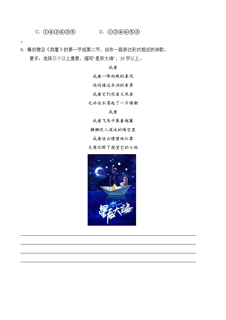 【核心素养】部编版语文九年级上册 第06课《我看》同步课件+同步练习03